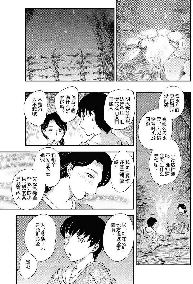 [禁漫] 母子相・談 孤島 1 5