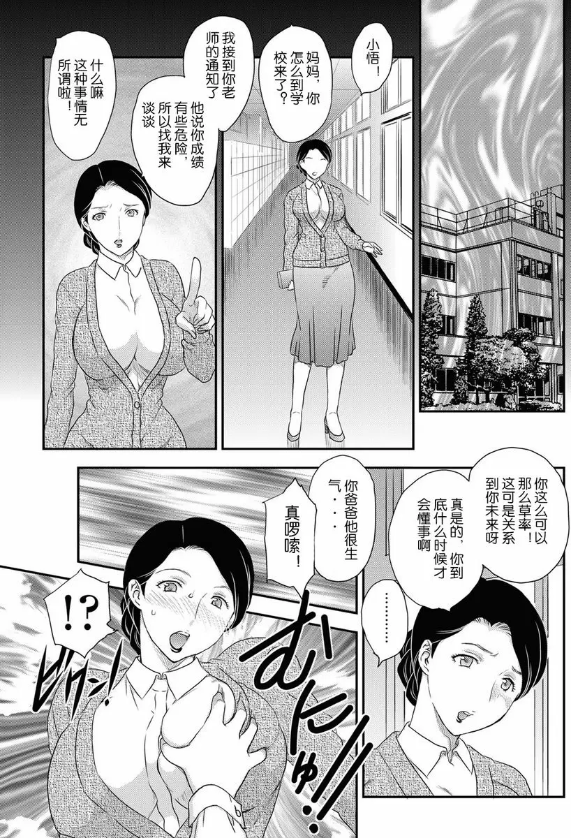 [禁漫] 母子相・談 孤島 1 7
