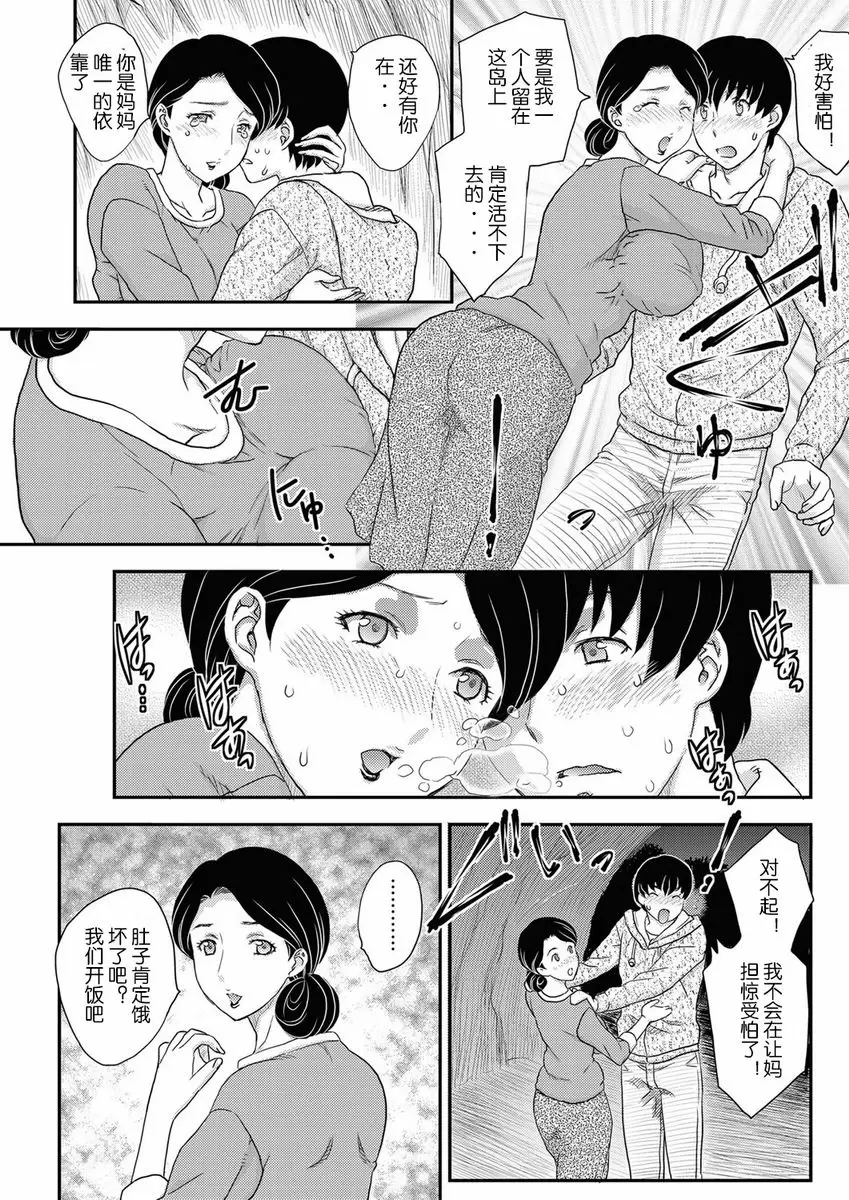 [成人漫画] 母子相・談 孤島 2 2