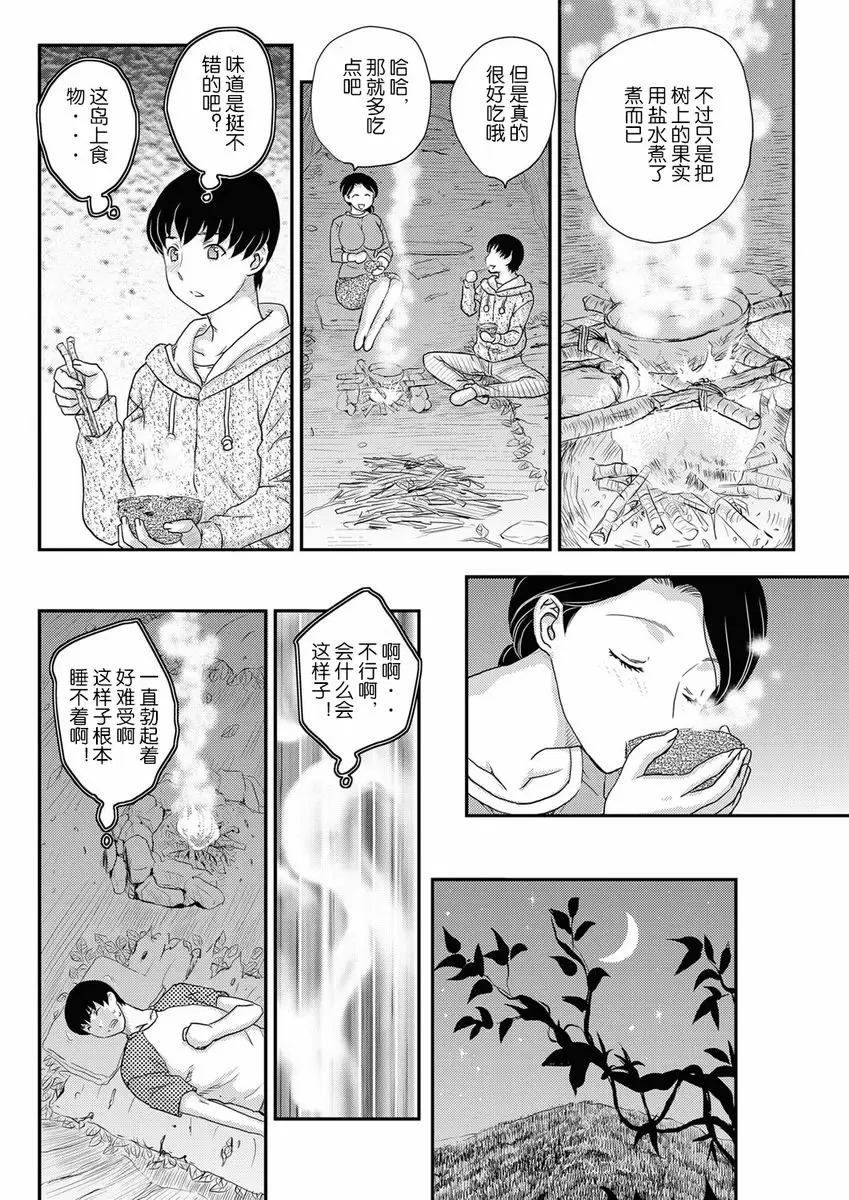 [成人漫画] 母子相・談 孤島 2 3
