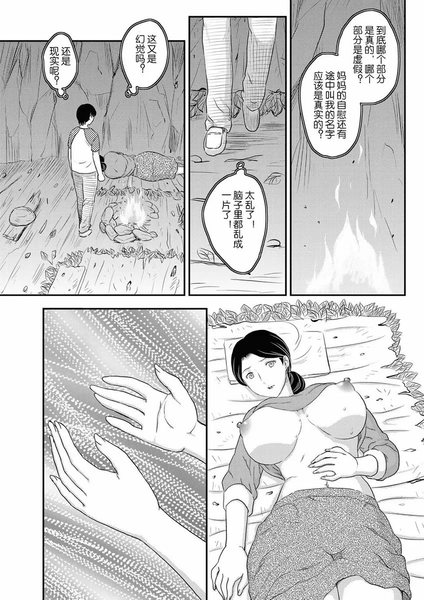 [成人漫画] 母子相・談 孤島 2 14