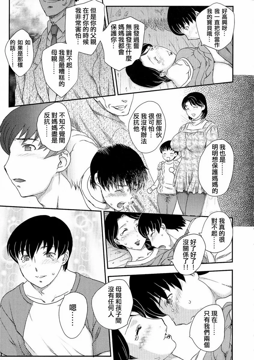[H漫] 母子相・談 孤島 3 4