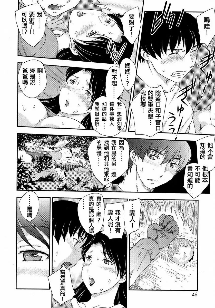[H漫] 母子相・談 孤島 3 9
