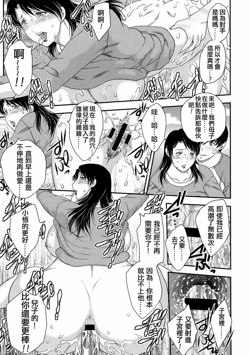 [成人漫画] 母子相・談 孤島 4 6