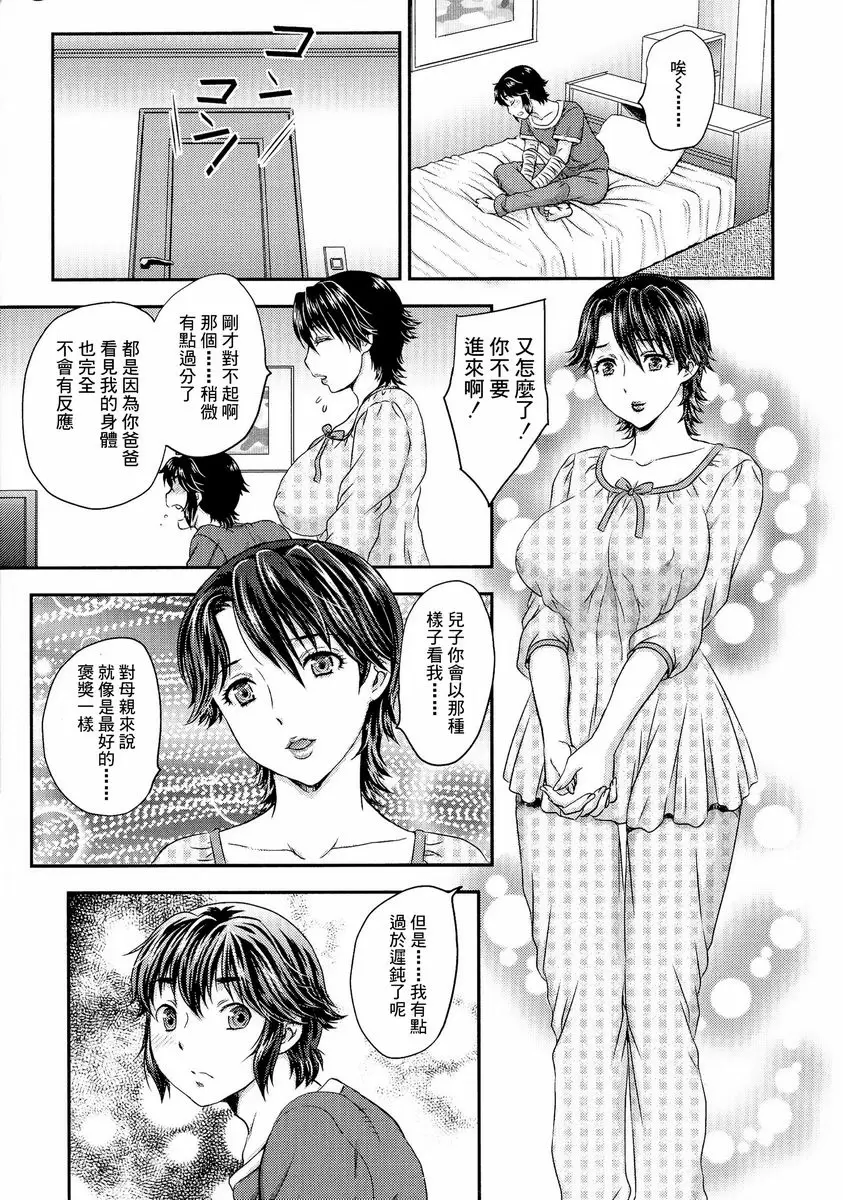[H漫] 母子相・談 骨折 4