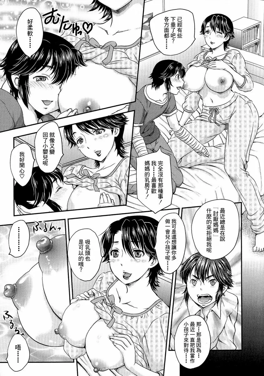 [H漫] 母子相・談 骨折 6