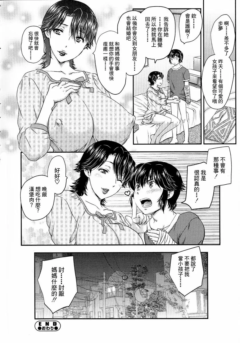 [H漫] 母子相・談 骨折 17