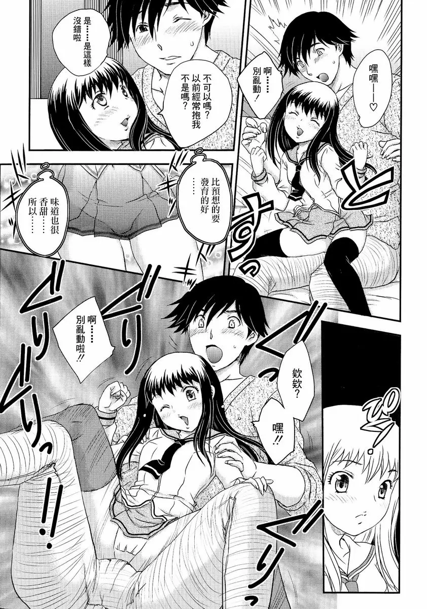 [H漫] 母子相・談 年上・年下 3