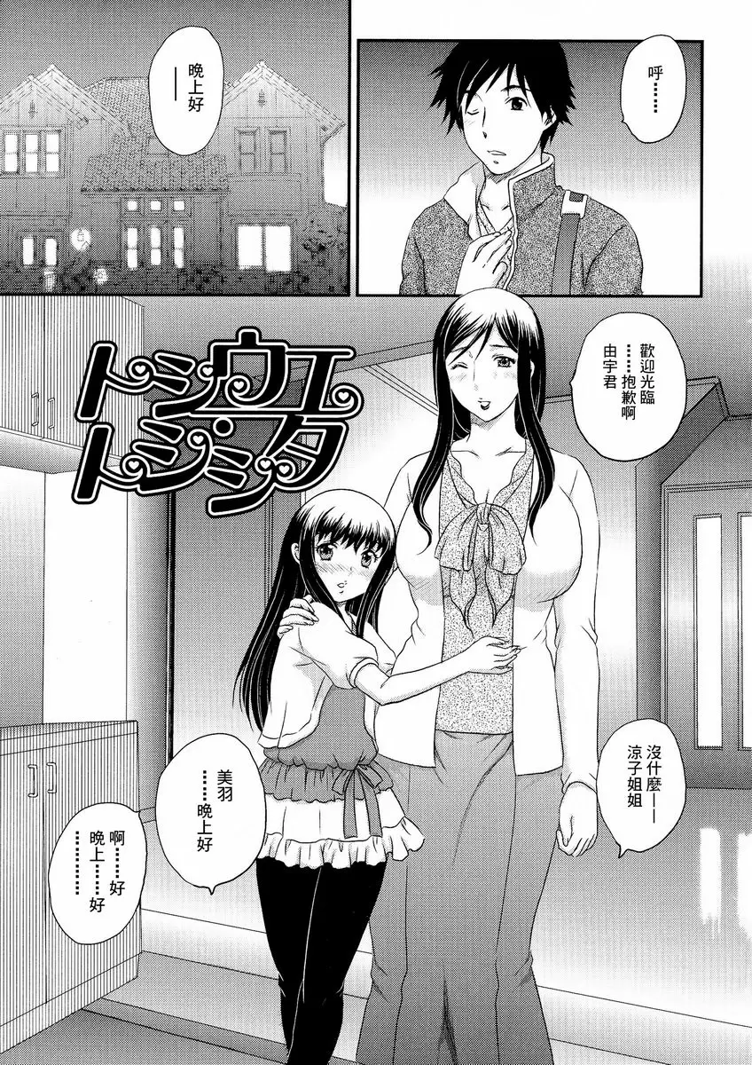 [H漫] 母子相・談 年上・年下 8