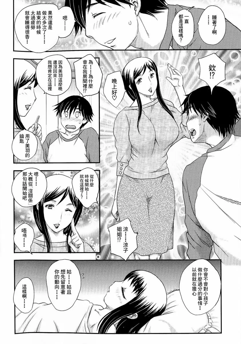 [成人漫画] 母子相・談 年下・年上 3