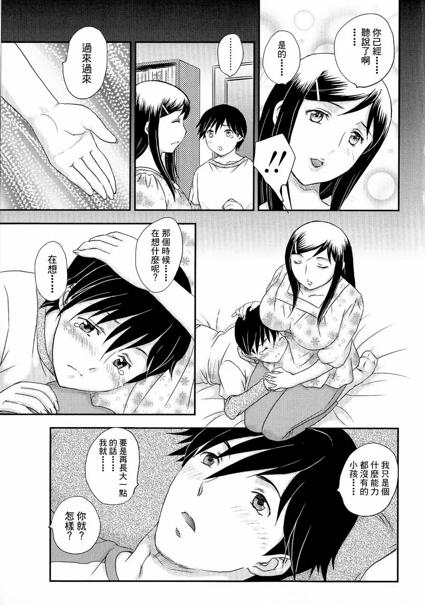 [成人漫画] 母子相・談 年下・年上 6
