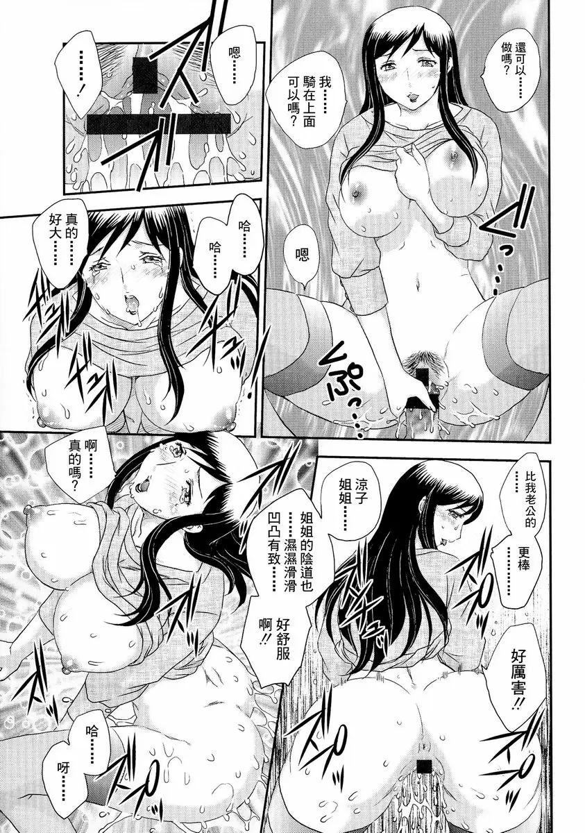 [成人漫画] 母子相・談 年下・年上 10