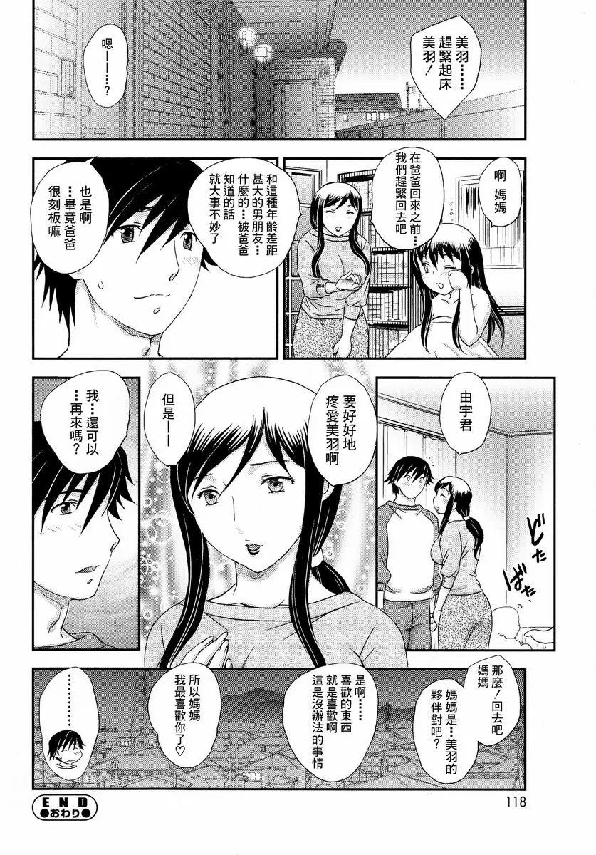 [成人漫画] 母子相・談 年下・年上 15