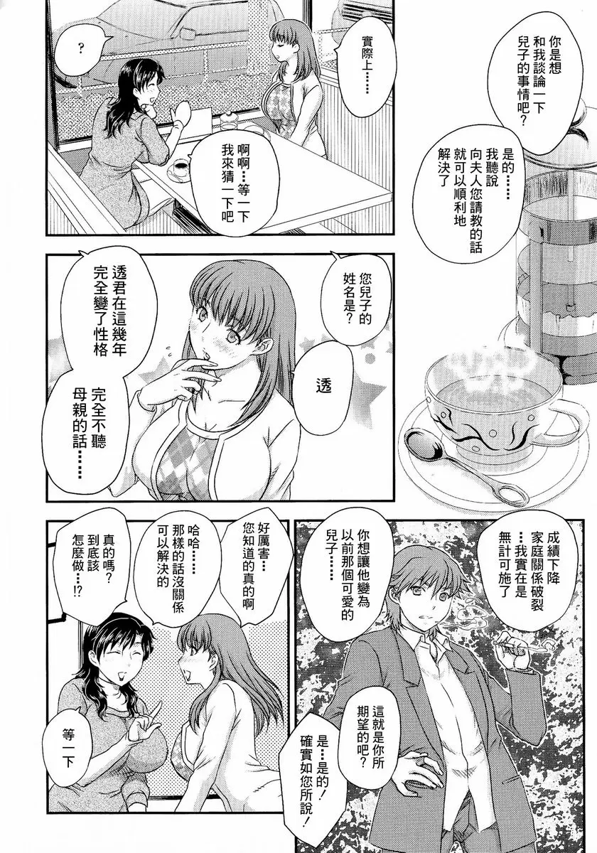 [成人漫画] 母子相・談 母子相・談 1
