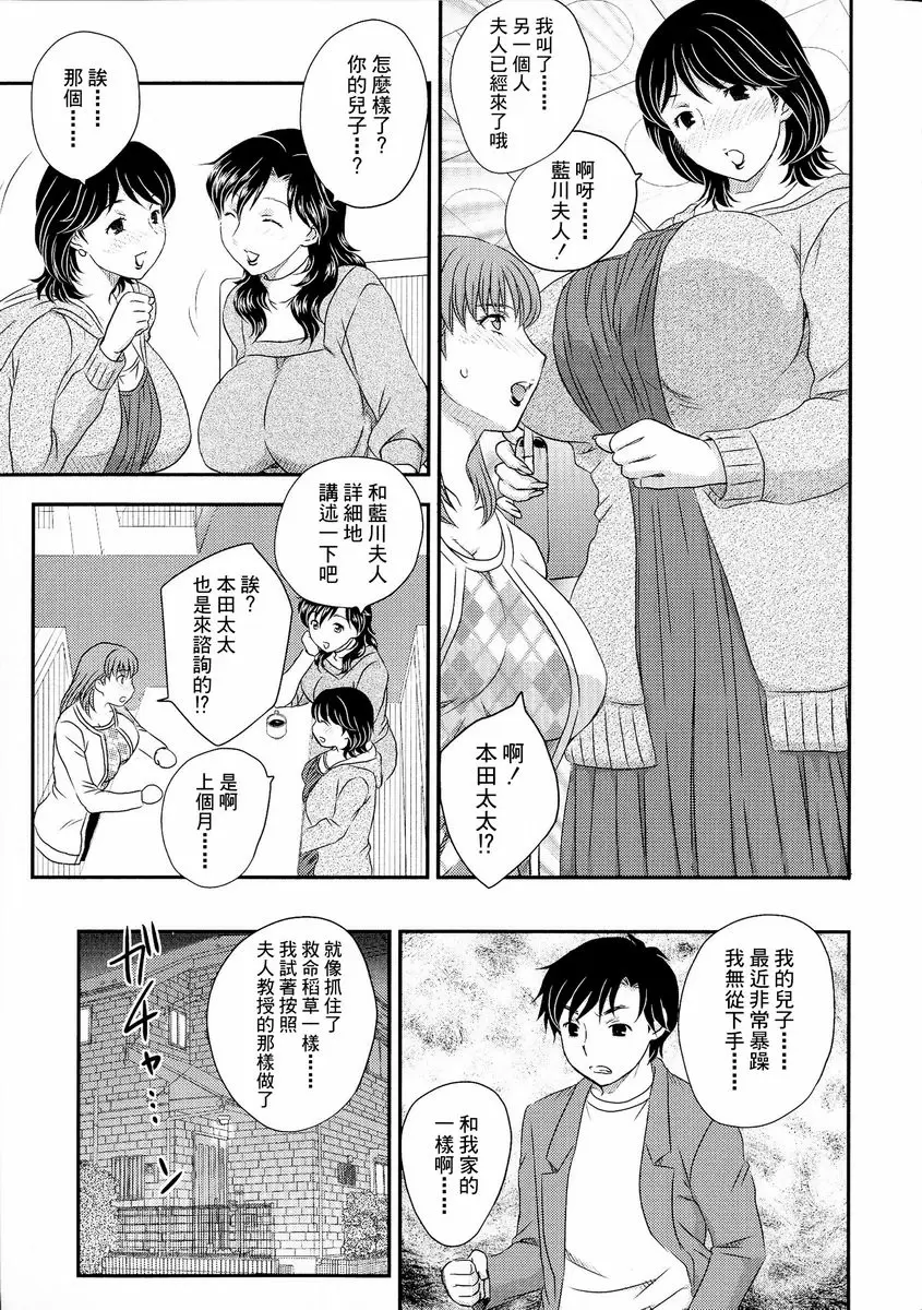 [成人漫画] 母子相・談 母子相・談 2