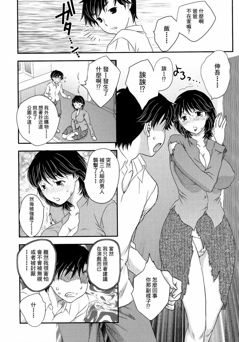 [成人漫画] 母子相・談 母子相・談 3