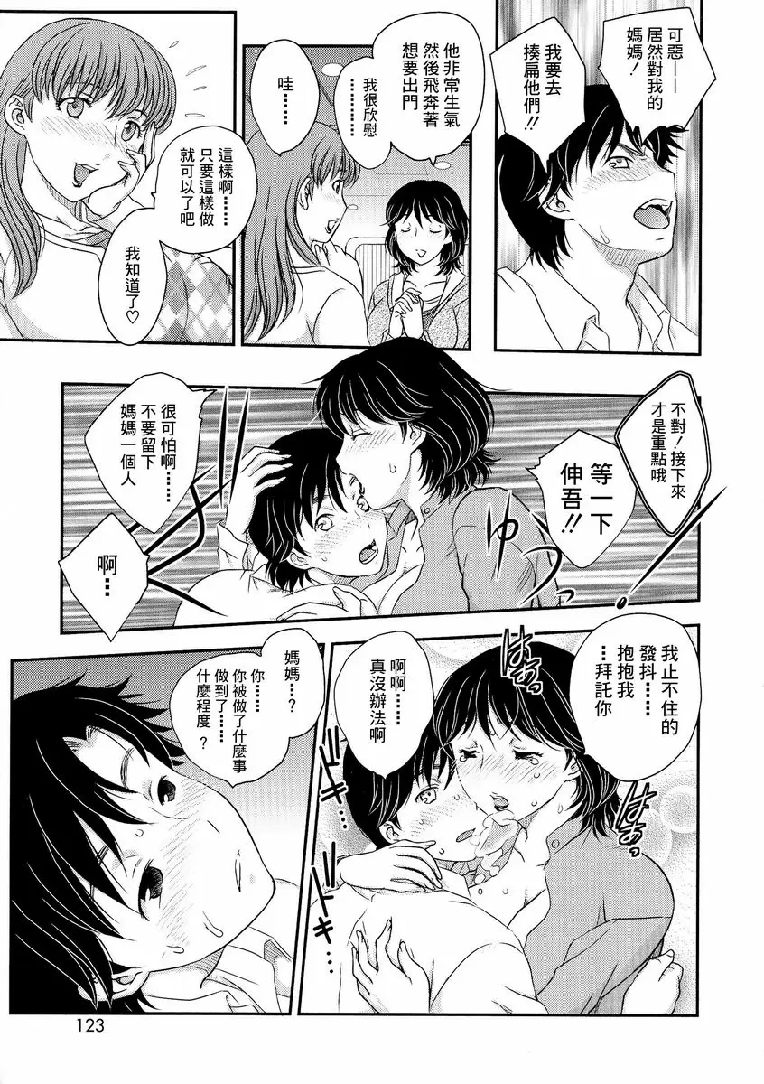 [成人漫画] 母子相・談 母子相・談 4