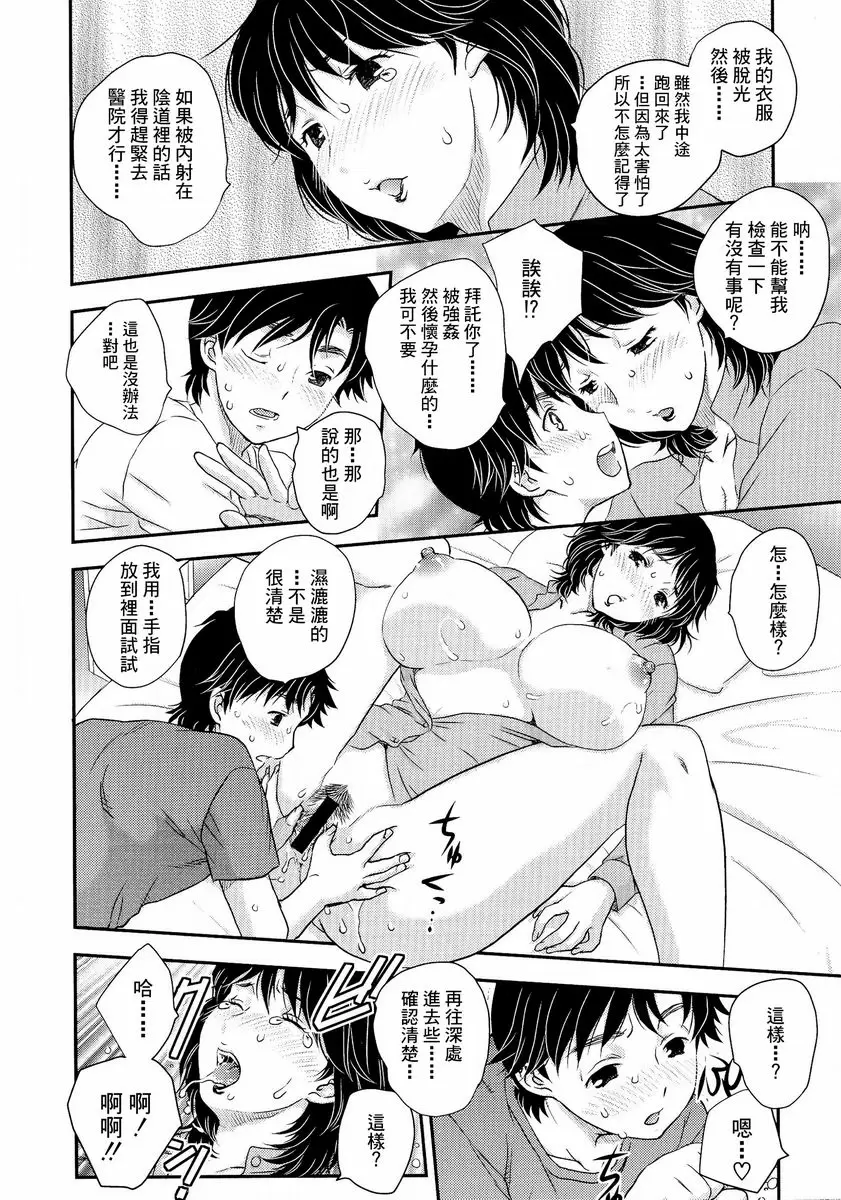 [成人漫画] 母子相・談 母子相・談 5