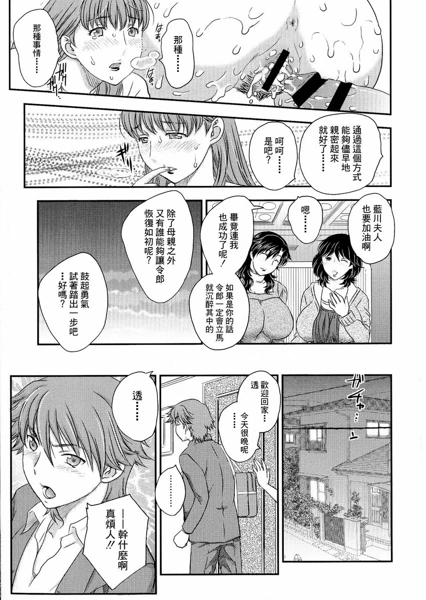 [成人漫画] 母子相・談 母子相・談 14