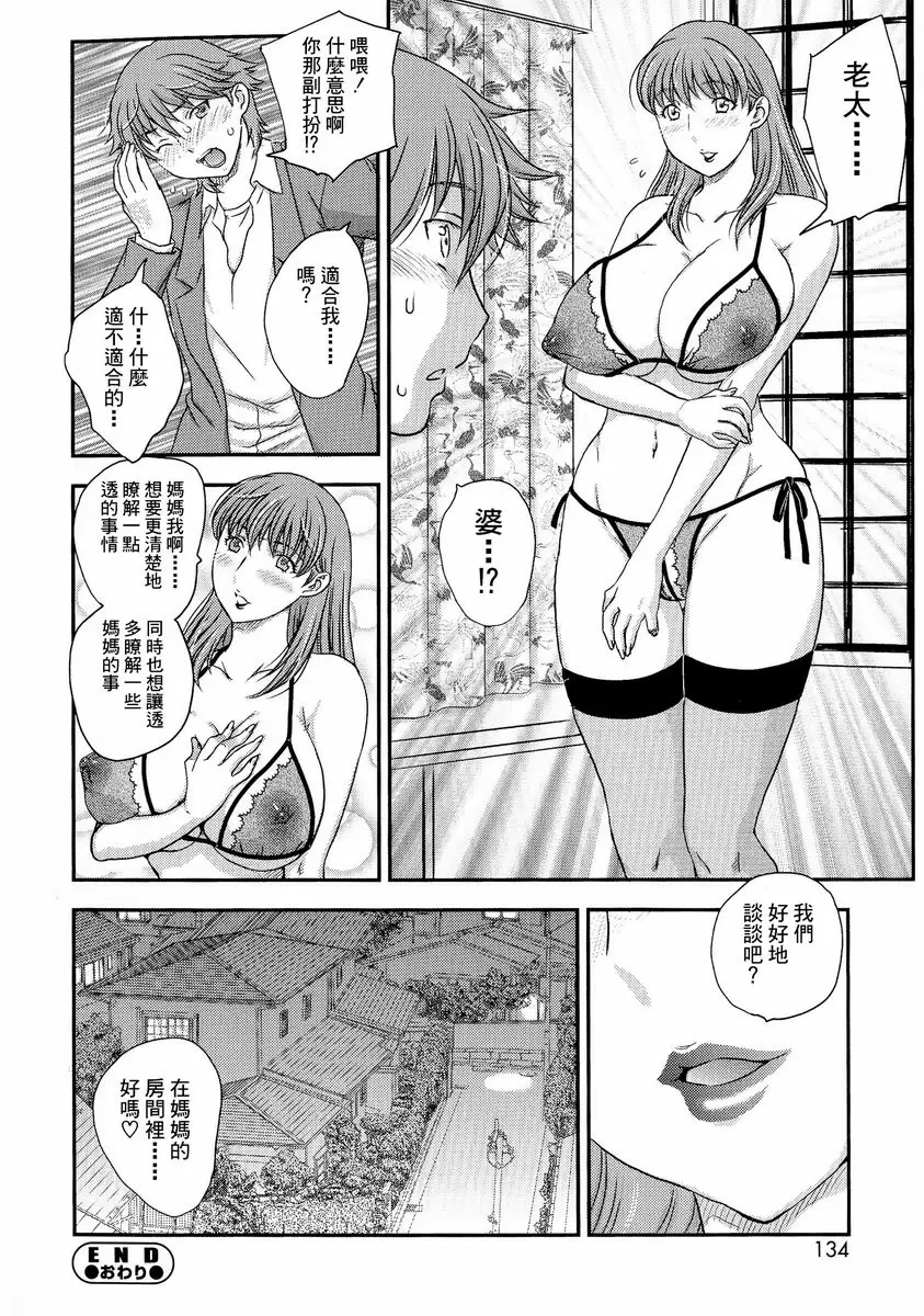 [成人漫画] 母子相・談 母子相・談 15