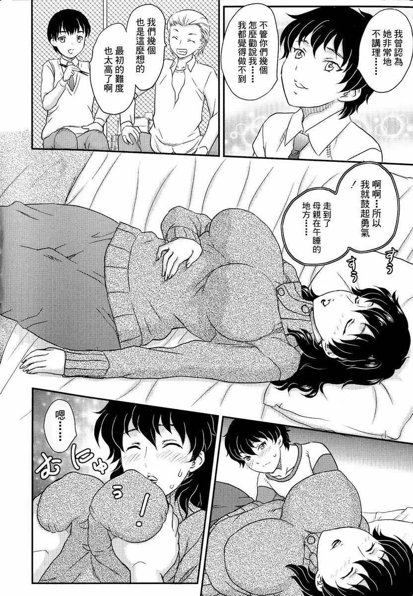 [H漫] 母子相・談 母子相・克 1