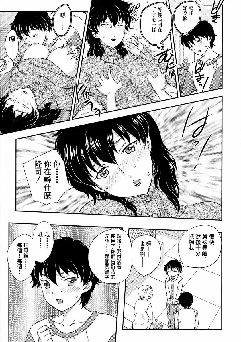 [H漫] 母子相・談 母子相・克 2