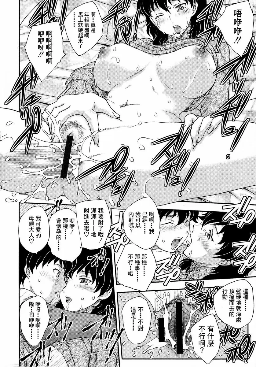 [H漫] 母子相・談 母子相・克 5