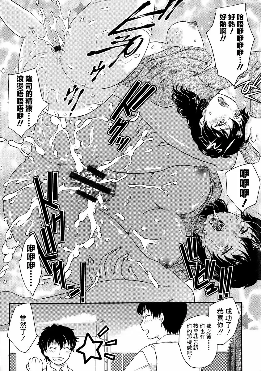 [H漫] 母子相・談 母子相・克 6