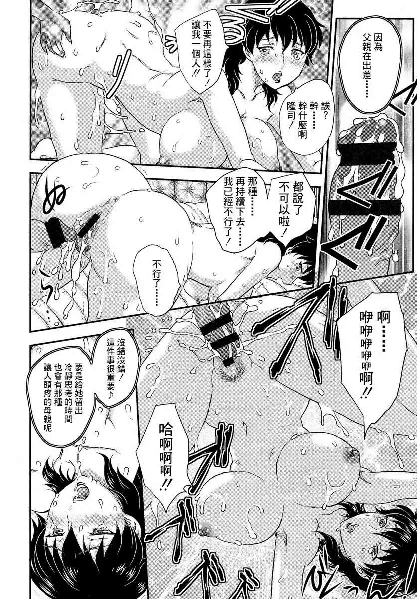 [H漫] 母子相・談 母子相・克 7