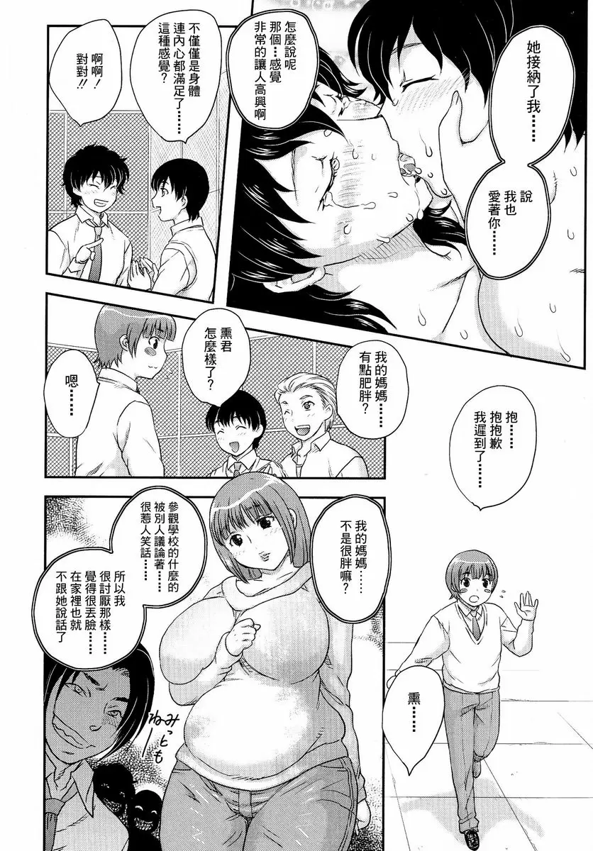 [H漫] 母子相・談 母子相・克 9