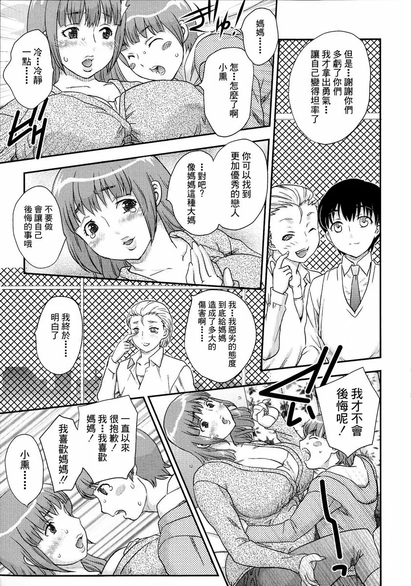 [H漫] 母子相・談 母子相・克 10