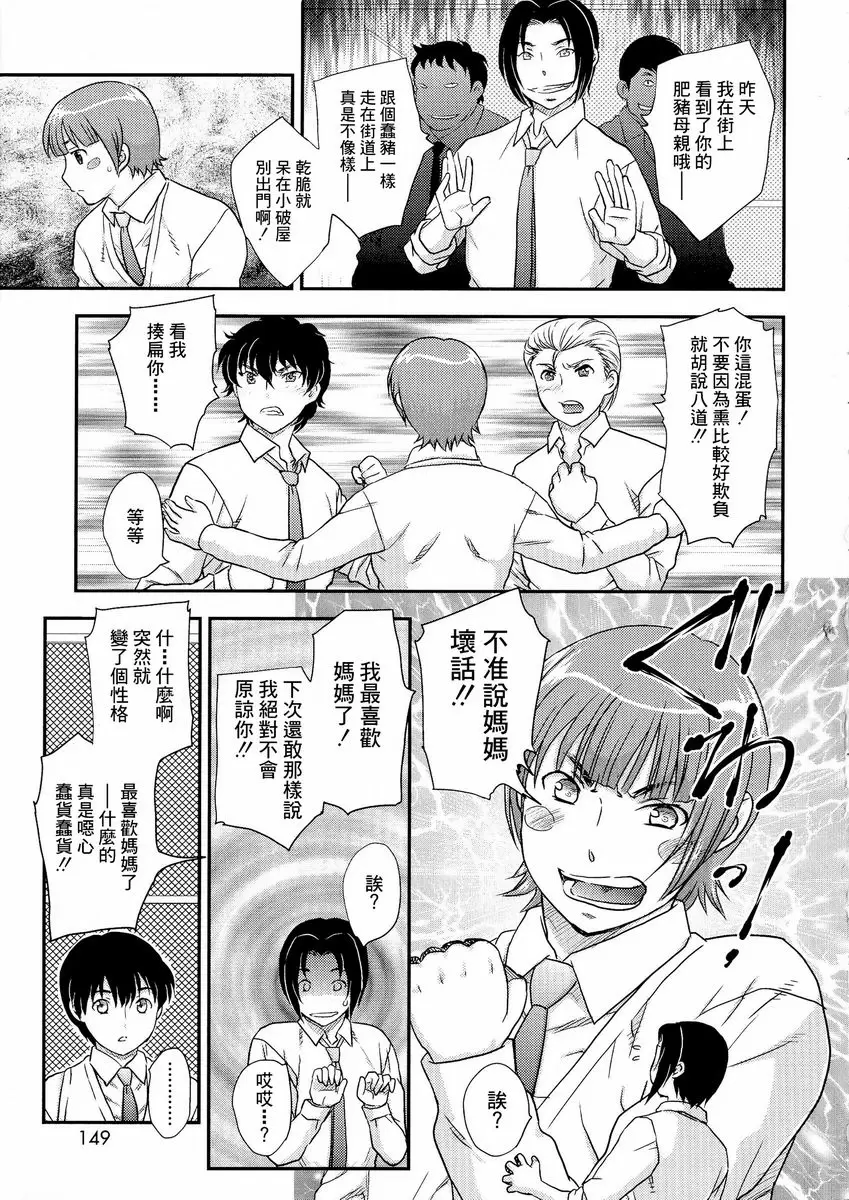 [H漫] 母子相・談 母子相・克 14