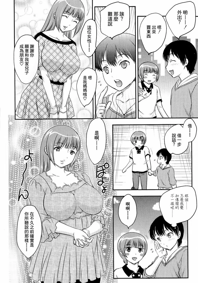[H漫] 母子相・談 母子相・傳 1