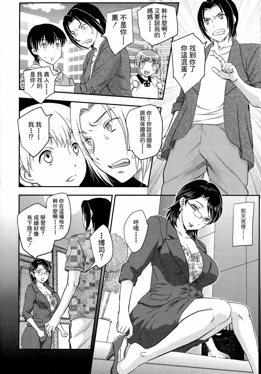 [H漫] 母子相・談 母子相・傳 9