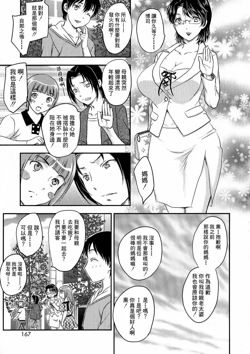 [H漫] 母子相・談 母子相・傳 16