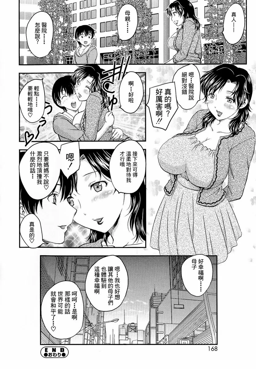 [H漫] 母子相・談 母子相・傳 17
