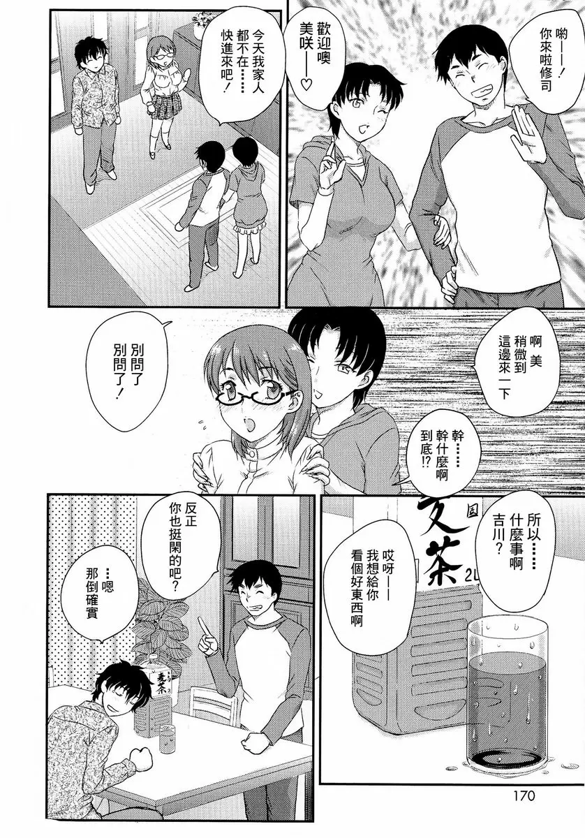 [禁漫] 母子相・談 委員長要注意！ 1