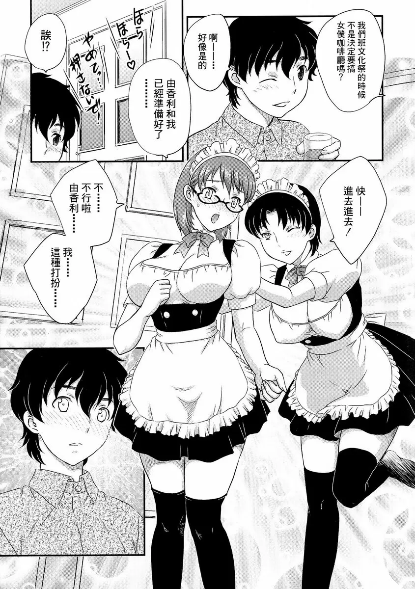 [禁漫] 母子相・談 委員長要注意！ 2