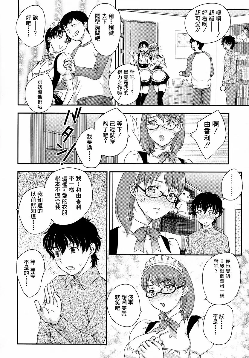 [禁漫] 母子相・談 委員長要注意！ 3