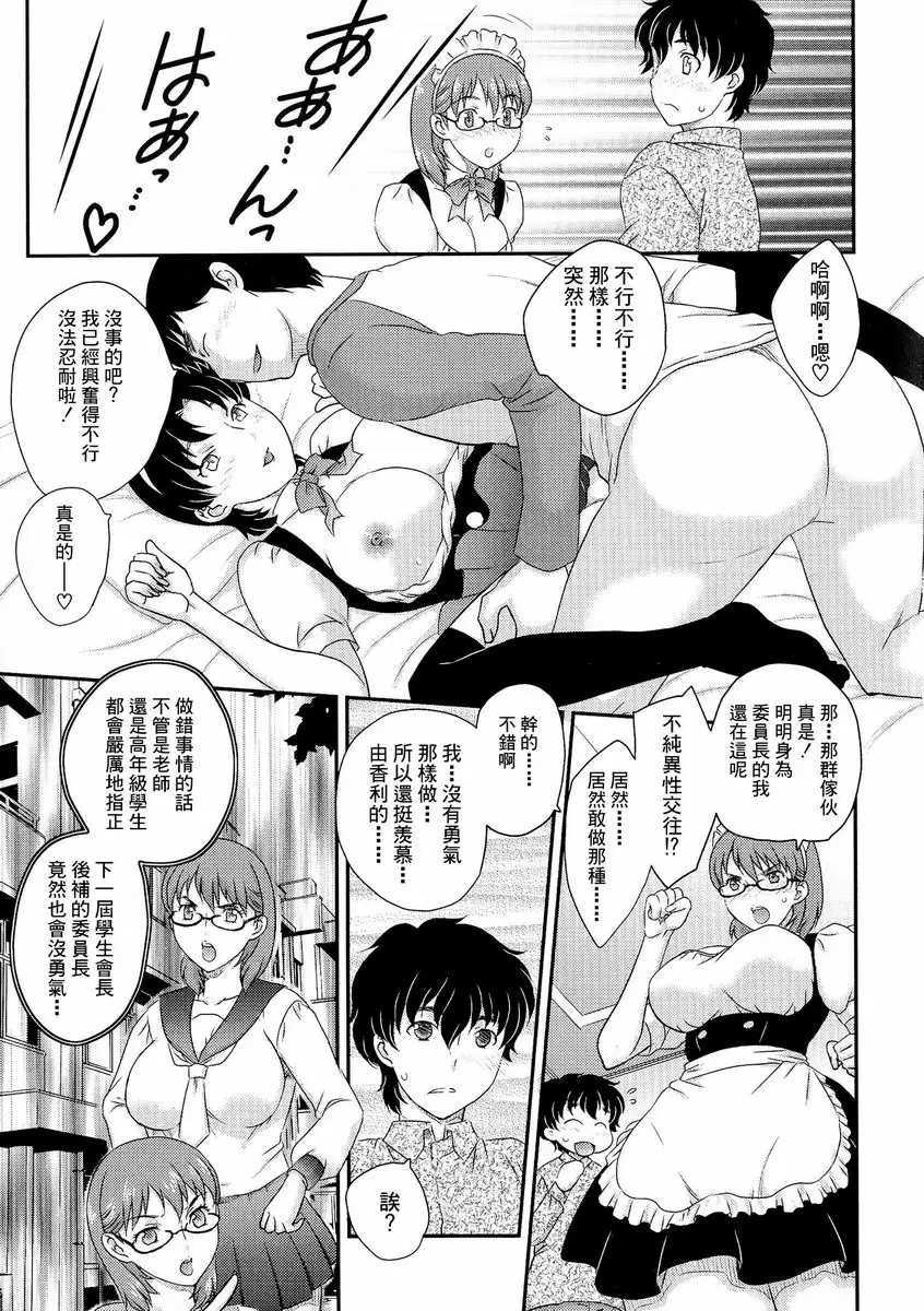 [禁漫] 母子相・談 委員長要注意！ 4