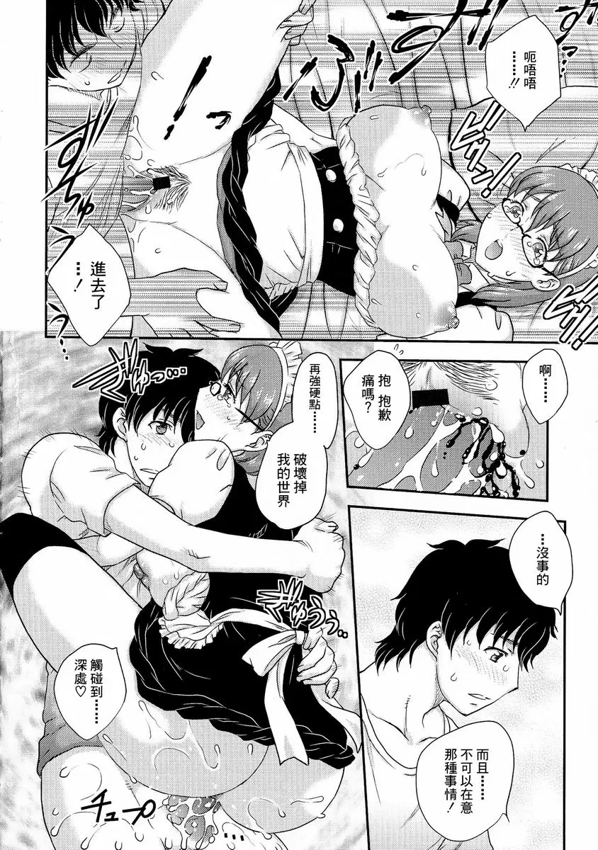 [禁漫] 母子相・談 委員長要注意！ 9