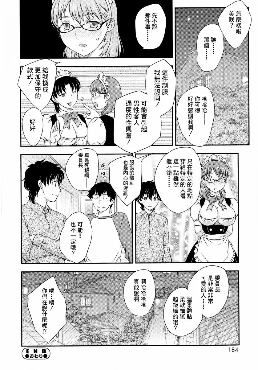 [禁漫] 母子相・談 委員長要注意！ 15