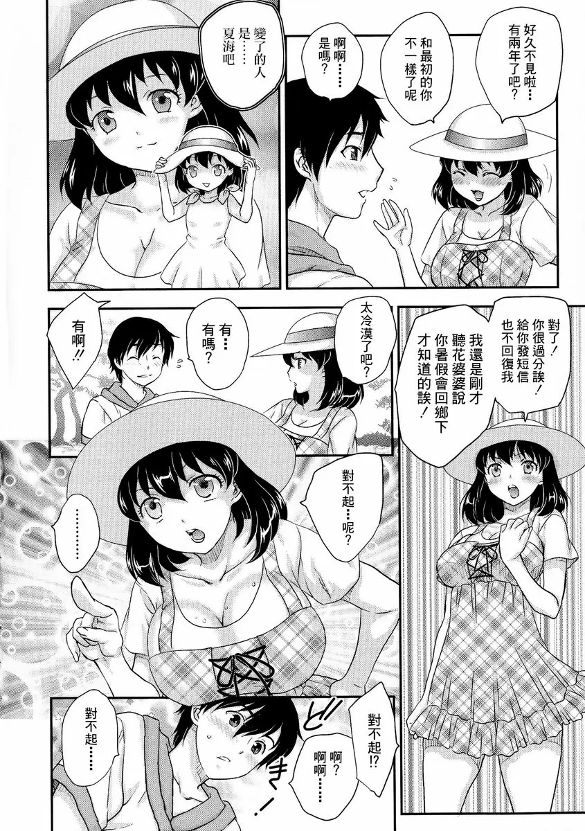 [A漫] 母子相・談 夏海 NATSUMI 1