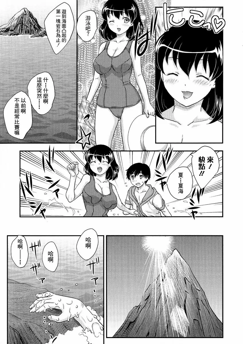 [A漫] 母子相・談 夏海 NATSUMI 2