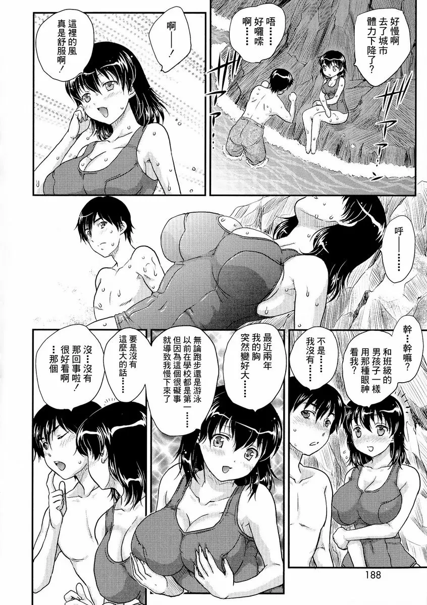 [A漫] 母子相・談 夏海 NATSUMI 3