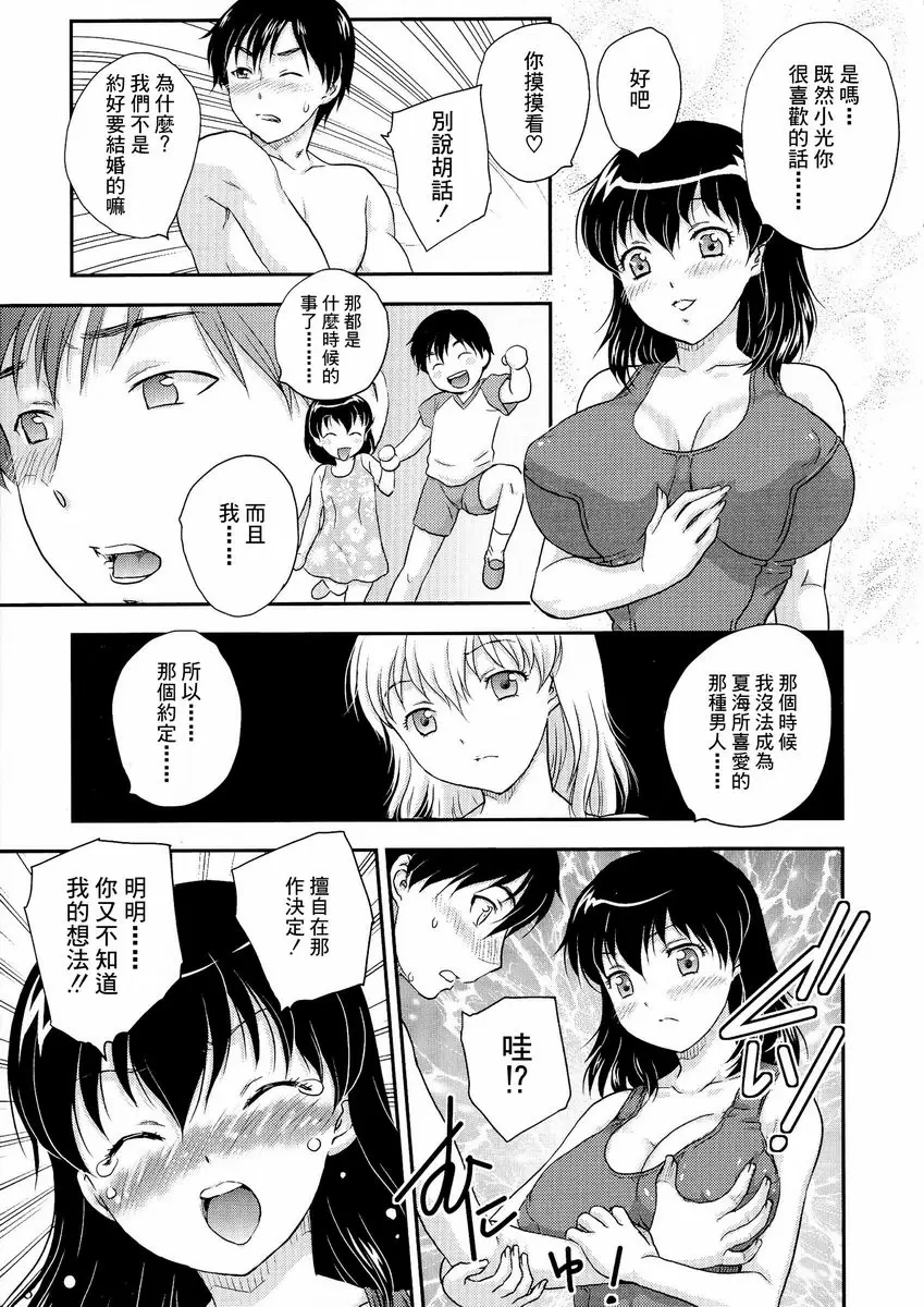 [A漫] 母子相・談 夏海 NATSUMI 4