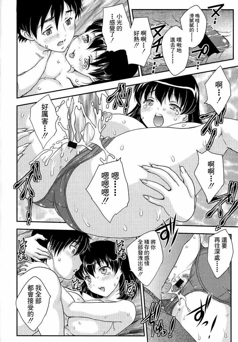 [A漫] 母子相・談 夏海 NATSUMI 9