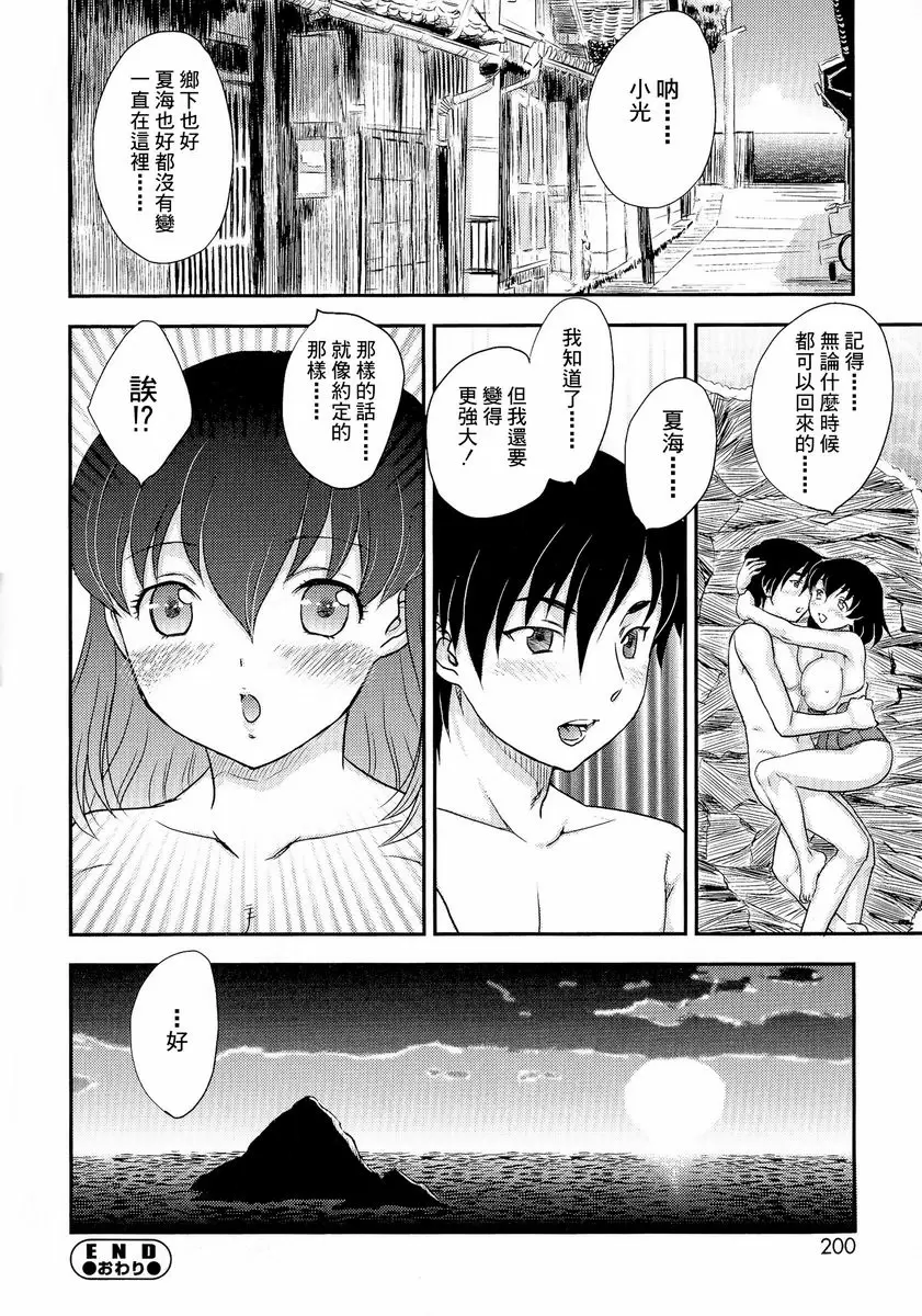 [A漫] 母子相・談 夏海 NATSUMI 15