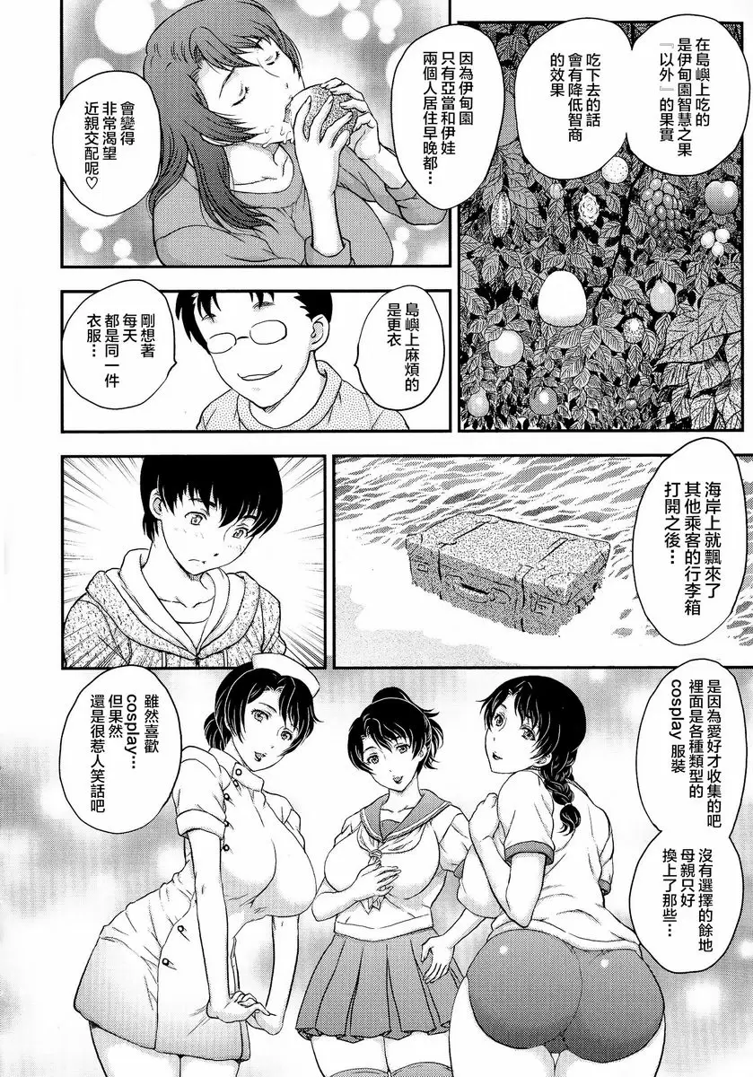 [成人漫画] 母子相・談 孤島 ANOTHER 1