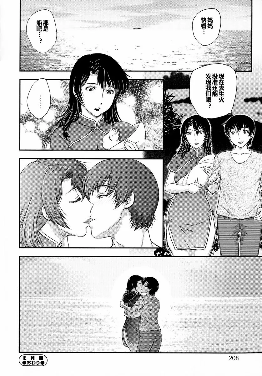 [成人漫画] 母子相・談 孤島 ANOTHER 7